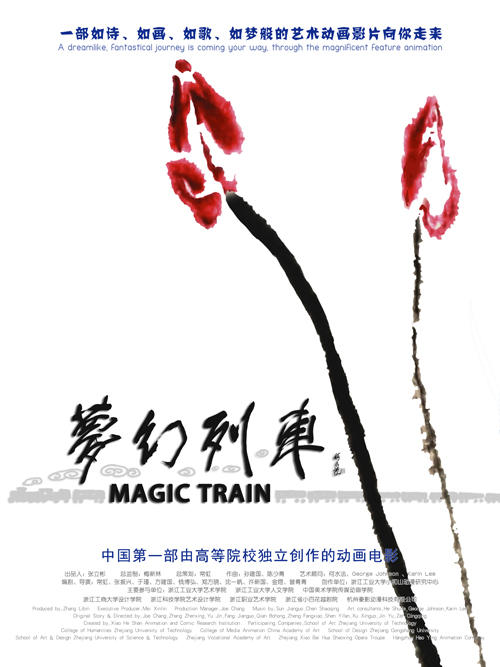 梦幻列车海报
