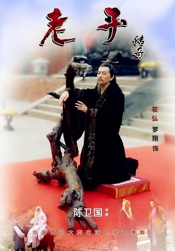 华圣·老子大传海报