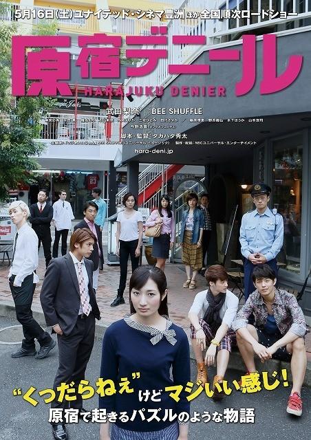 原宿Deniar海报