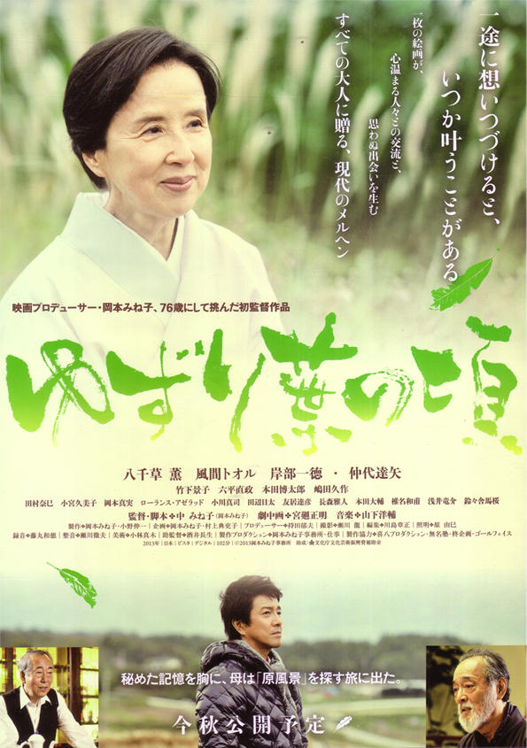 交让木时节海报