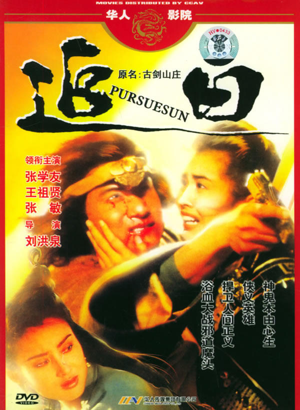 追日海报