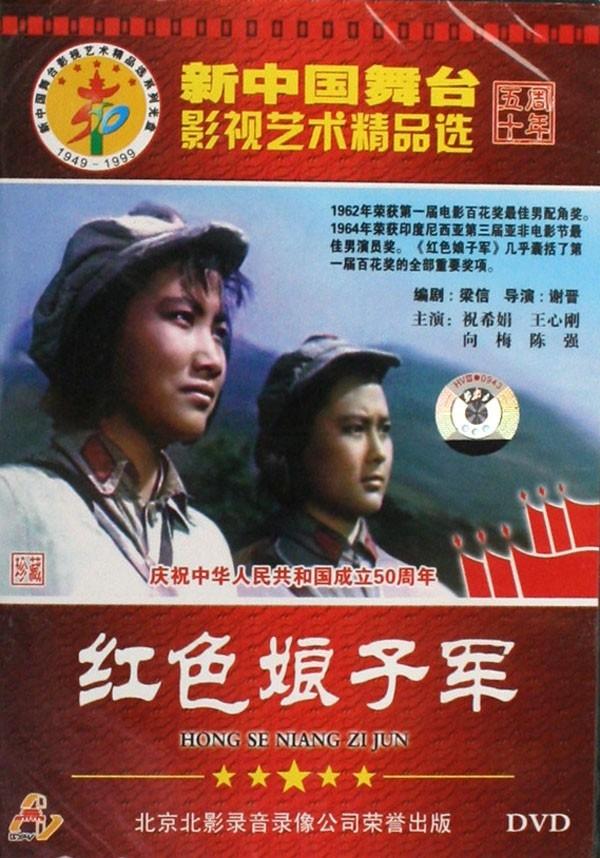 红色娘子军海报