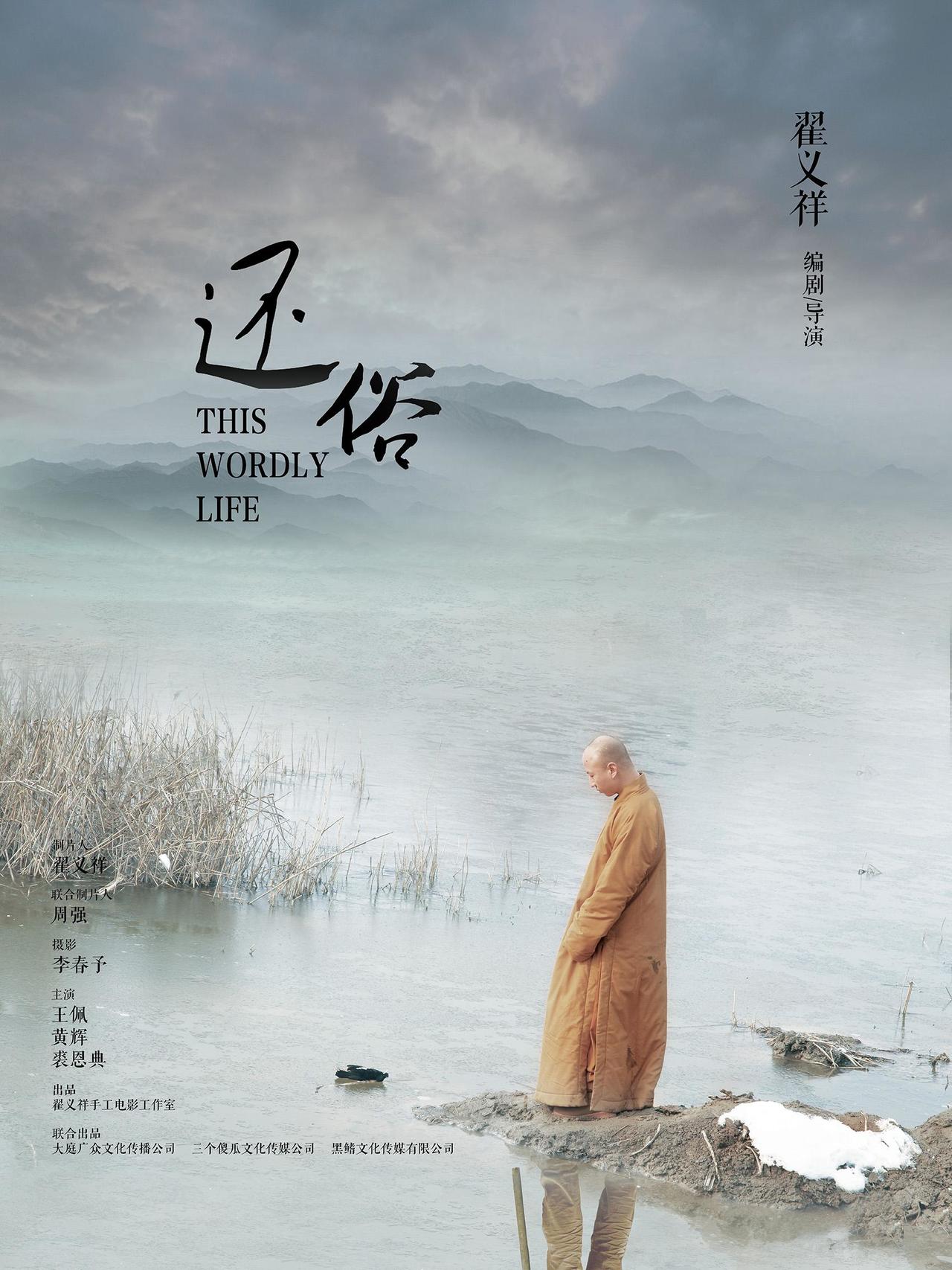 还俗海报