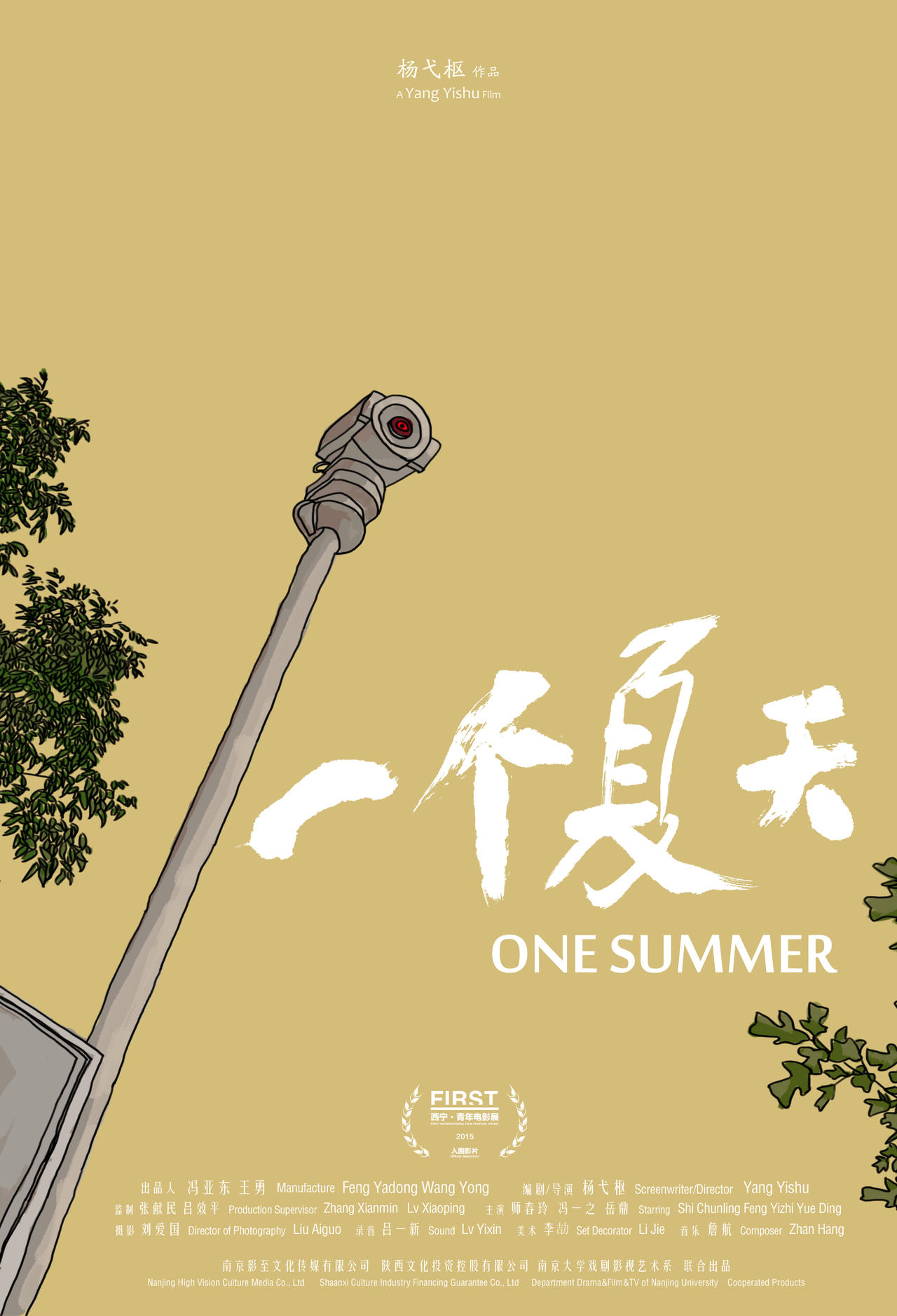 一个夏天海报