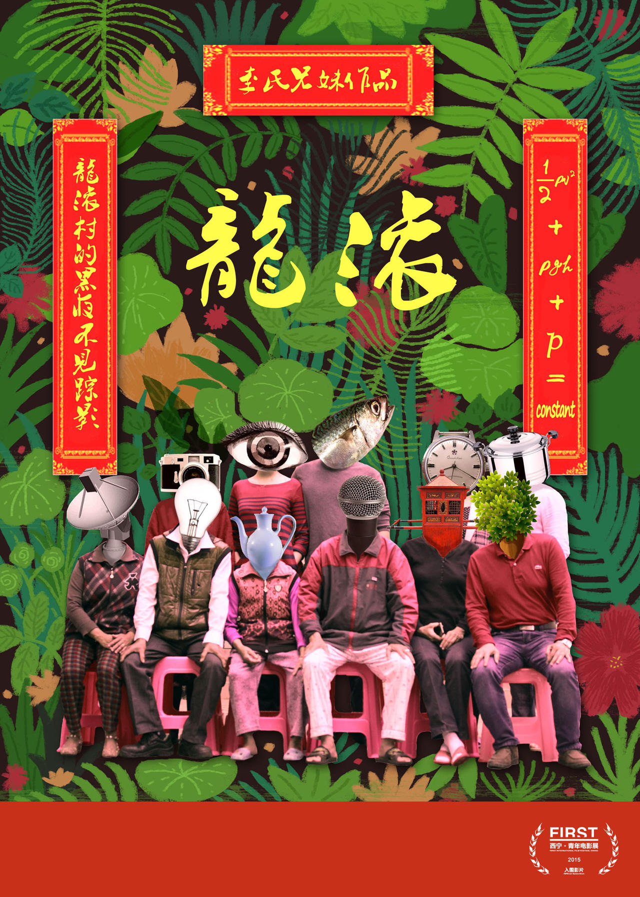 龙滚海报