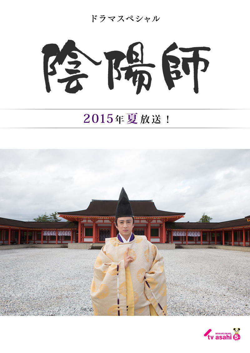 阴阳师海报