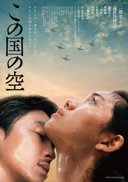 日本的天空下 海报