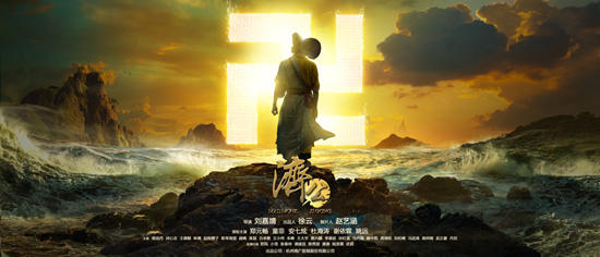 济公海报