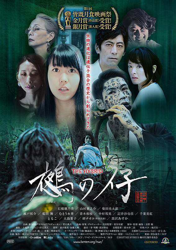 鵺之仔海报