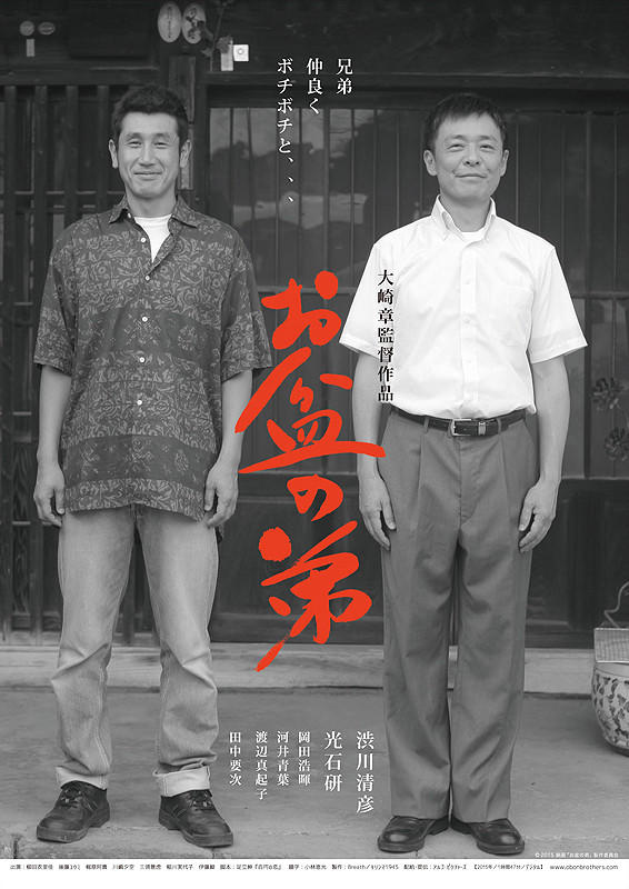 盂兰节的弟弟海报