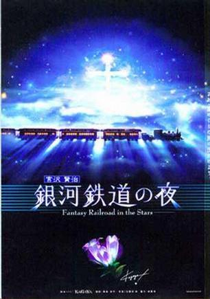 银河铁道之夜海报