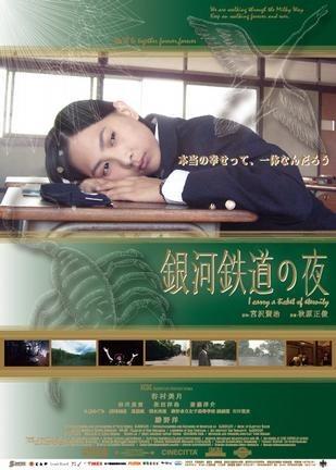 银河铁道之夜