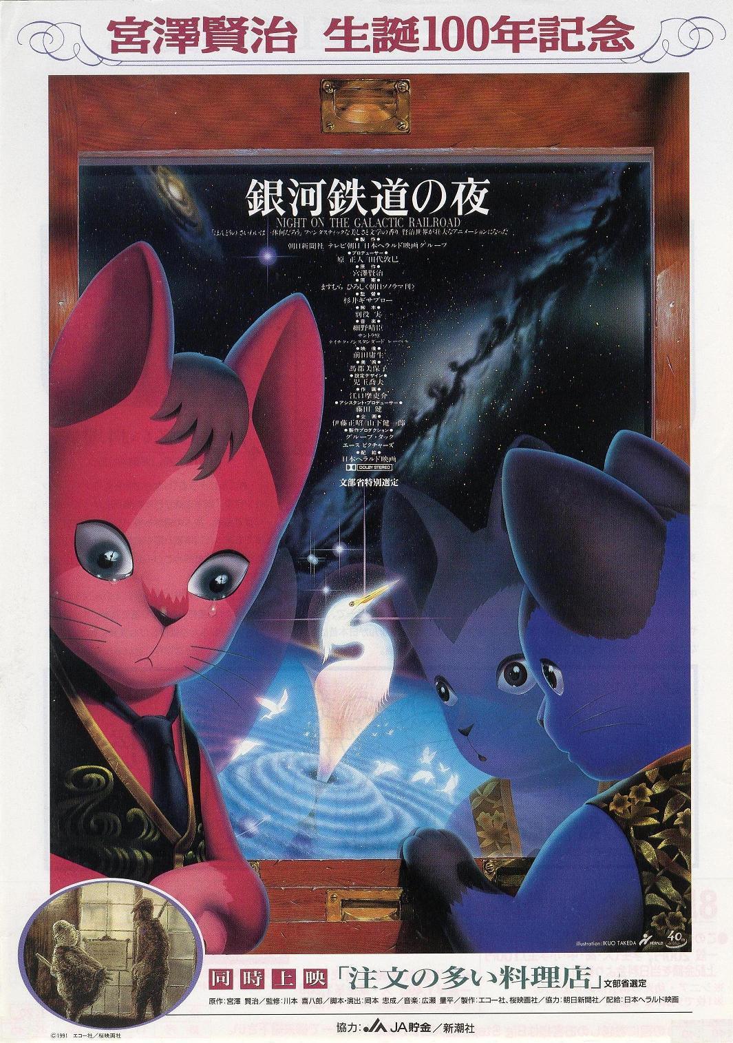 银河铁道之夜海报