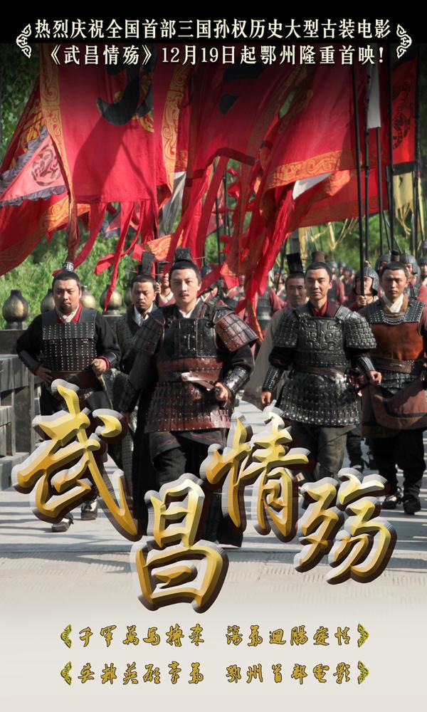 武昌情殇海报