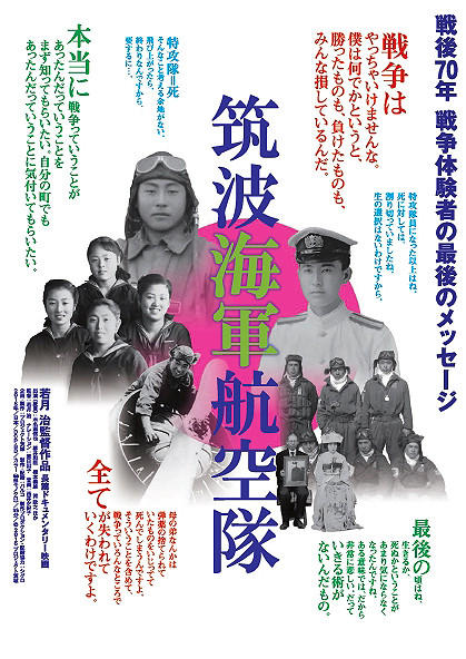 筑波海军航空队海报