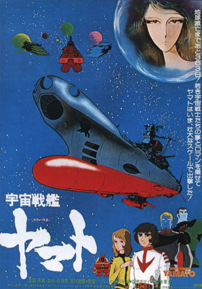 宇宙战舰大和号海报