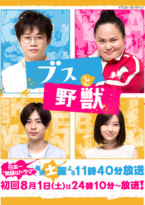 丑男与野兽海报