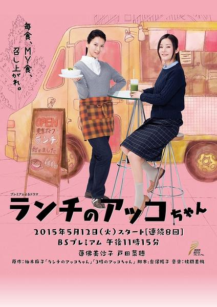 午餐的敦子海报