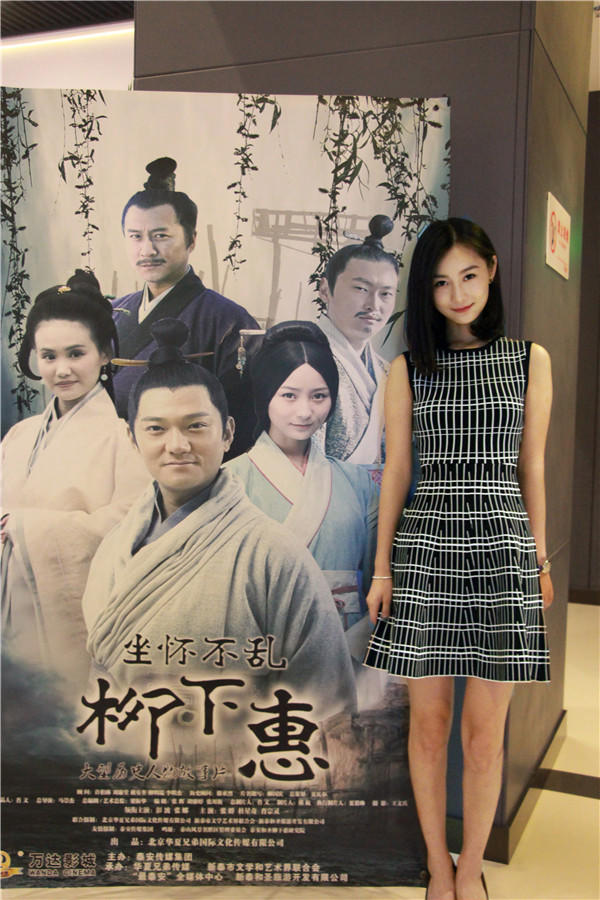 坐怀不乱柳下惠海报
