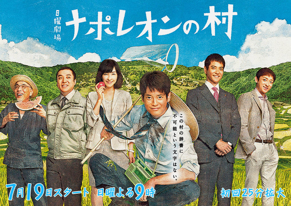 拿破仑之村海报