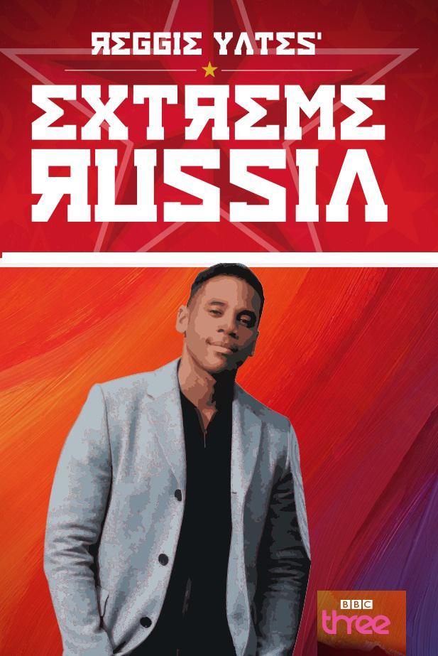 雷吉·耶茨：极端俄罗斯海报