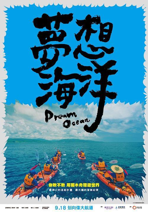 梦想海洋海报