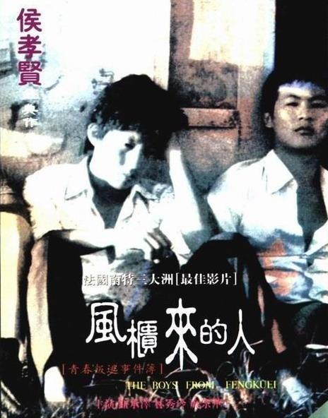 风柜来的人海报