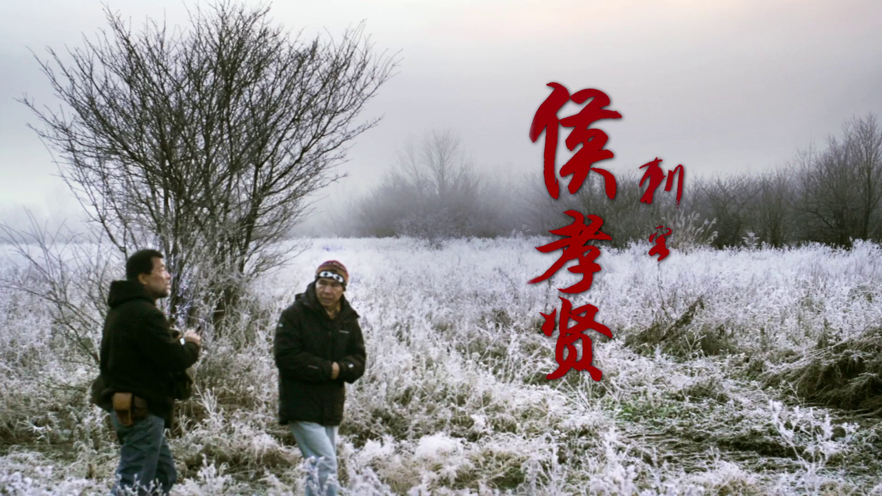 刺客侯孝贤海报
