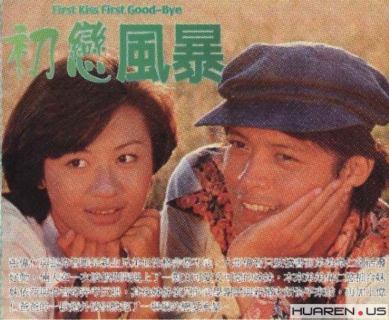 初恋风暴海报