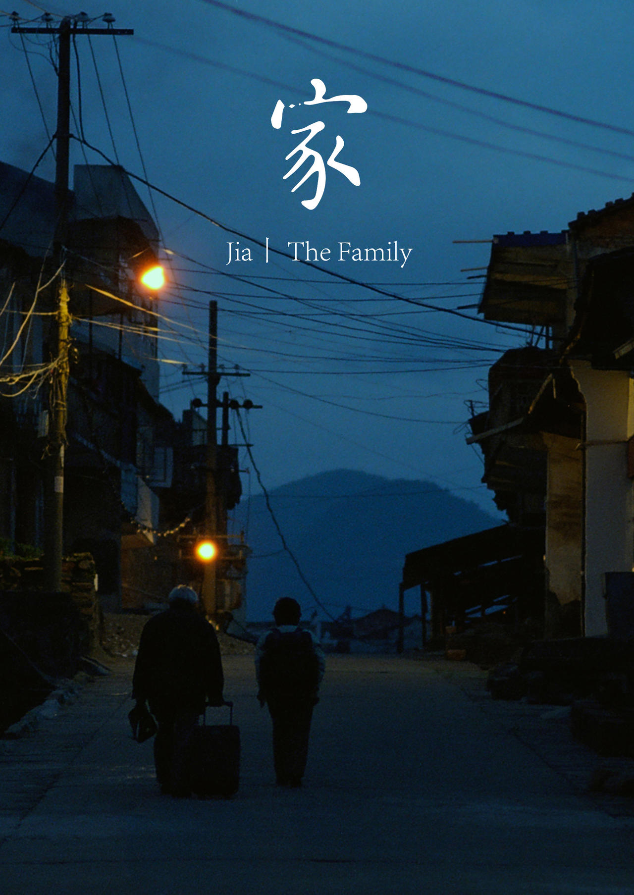 家海报