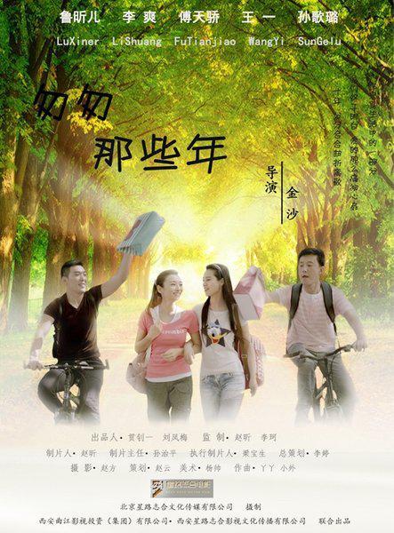 匆匆那些年海报