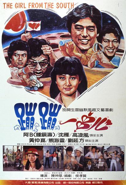 蹦蹦一串心海报