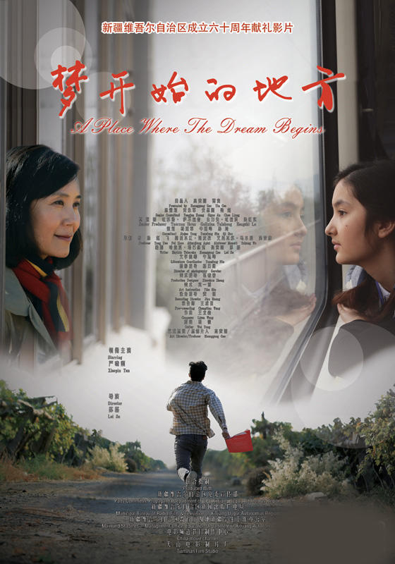 梦开始的地方海报