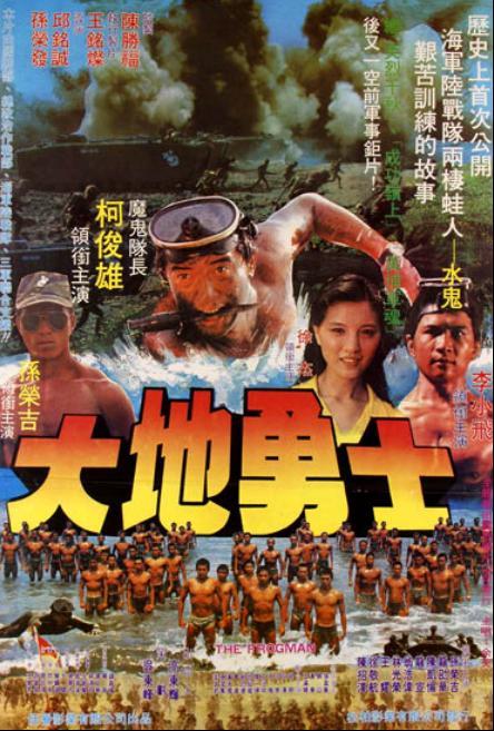 大地勇士海报