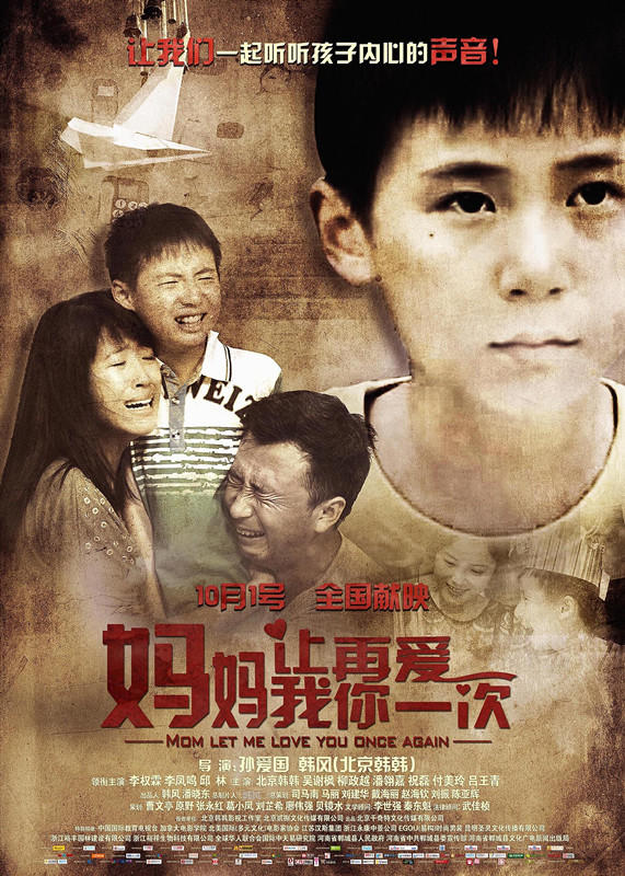 妈妈让我再爱你一次海报