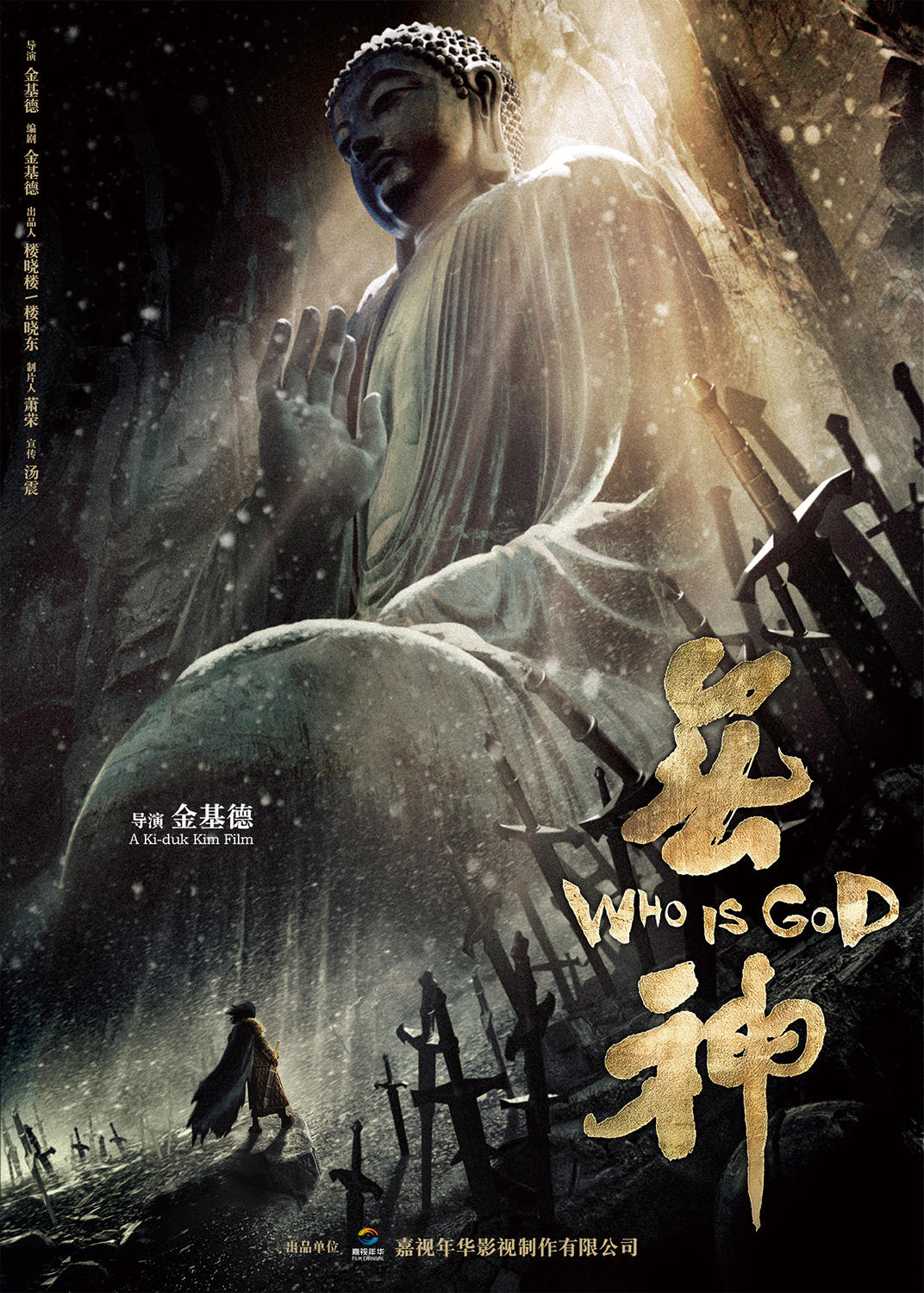 无神海报