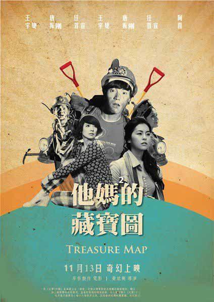 他妈妈的藏宝图海报