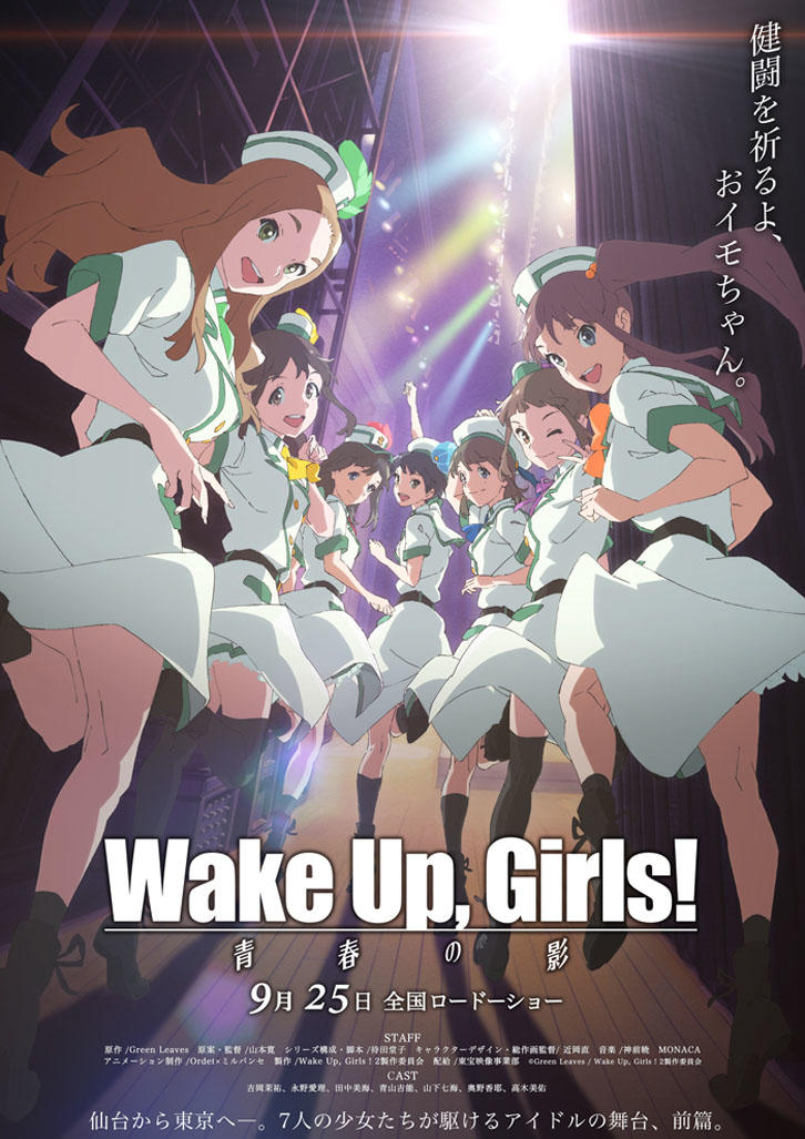 wake up, girls! 青春之影