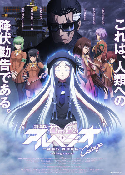 苍蓝钢铁的琶音 剧场版 第2弹海报