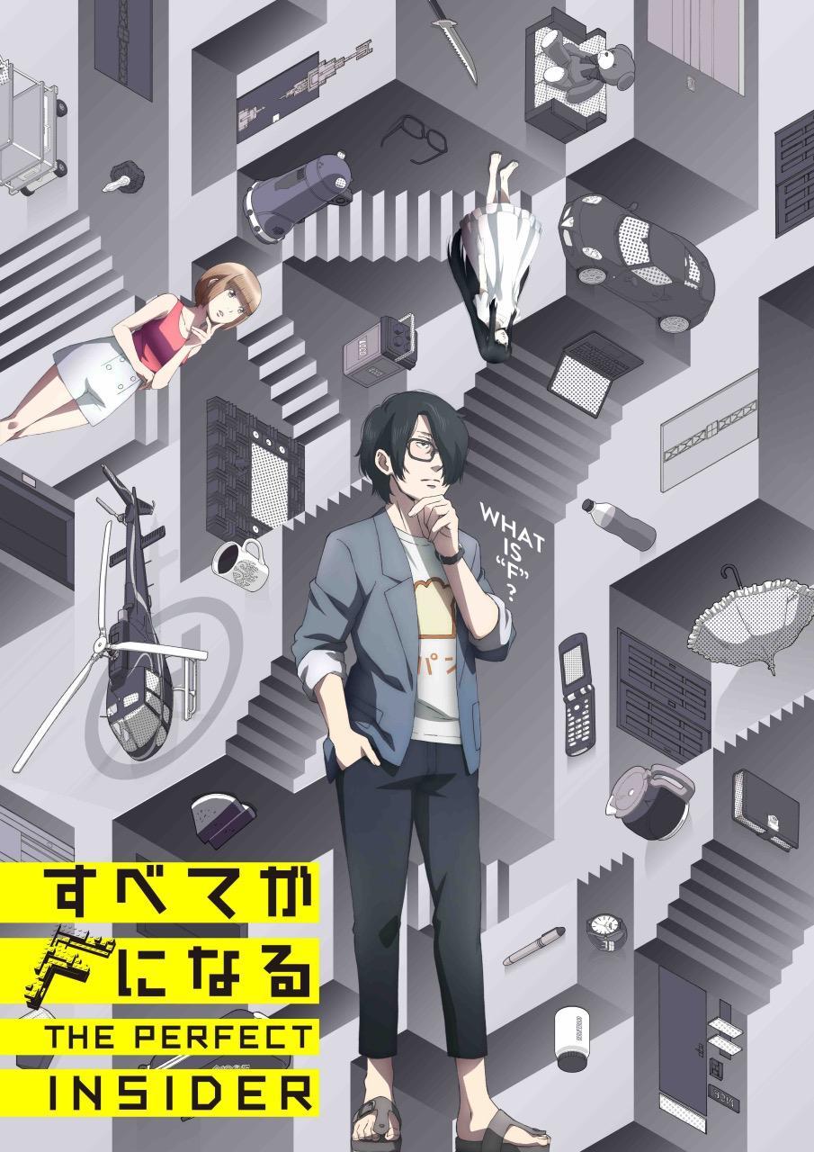 全部成为F 动画版