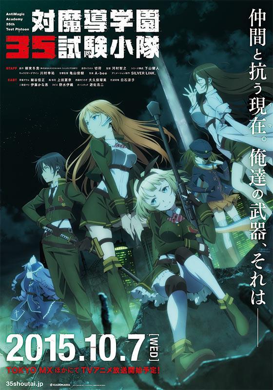 对魔导学园35试验小队海报