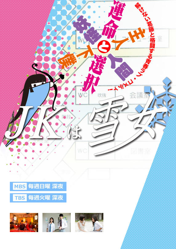 JK是雪女海报