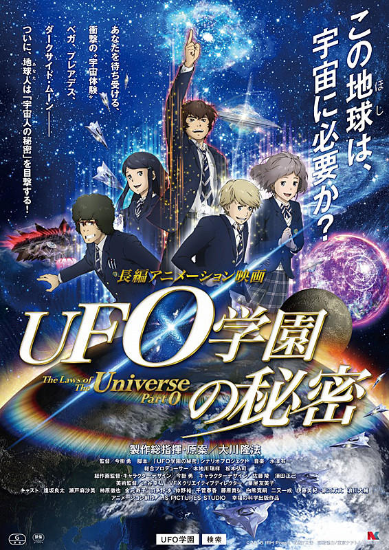 UFO学园的秘密海报