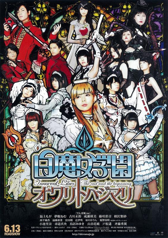白魔女学园海报