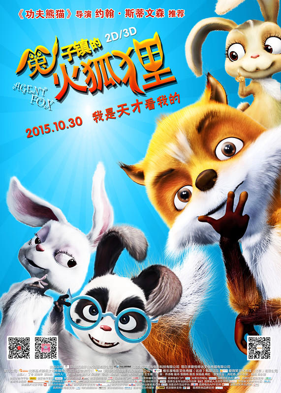 兔子镇的火狐狸海报