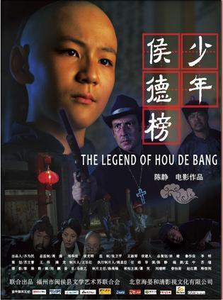 少年侯德榜海报