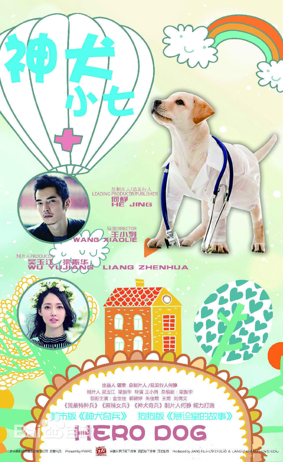 神犬小七海报