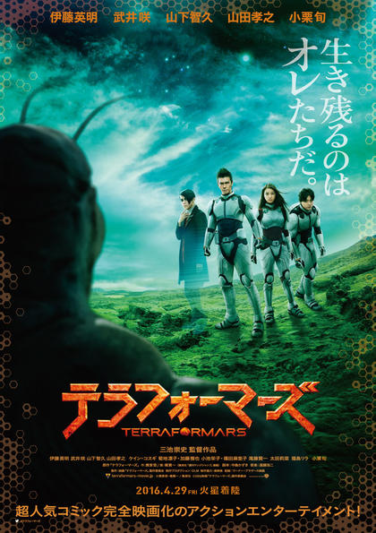 火星异种 真人版 海报