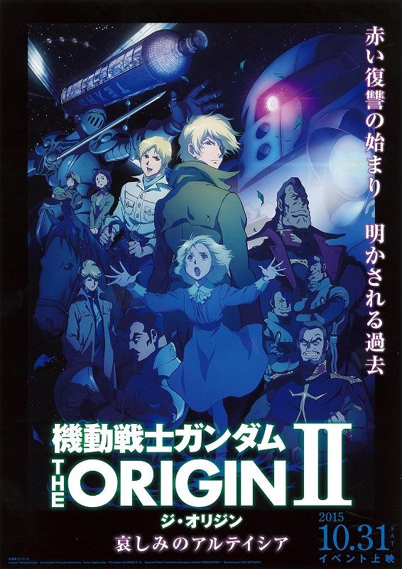 机动战士高达 THE ORIGIN II 悲伤的阿尔黛西亚海报