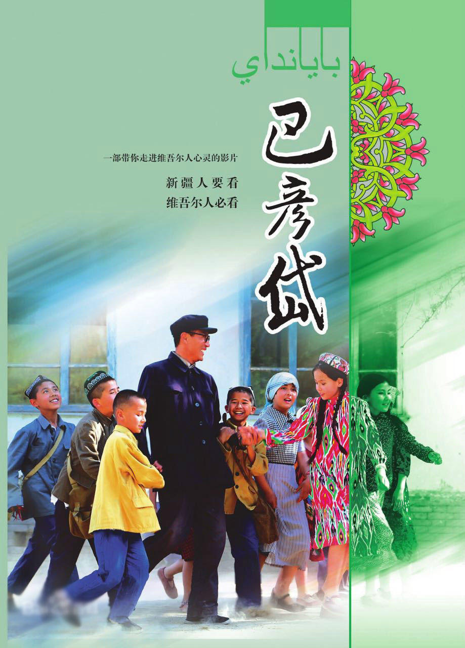 巴彦岱海报